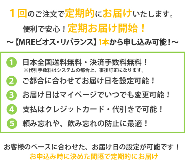 便利で安心!定期お届けサービス!
