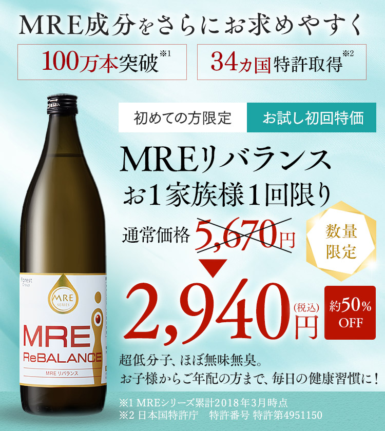 MREビオス・MREリバランス｜MRE公式通販サイト