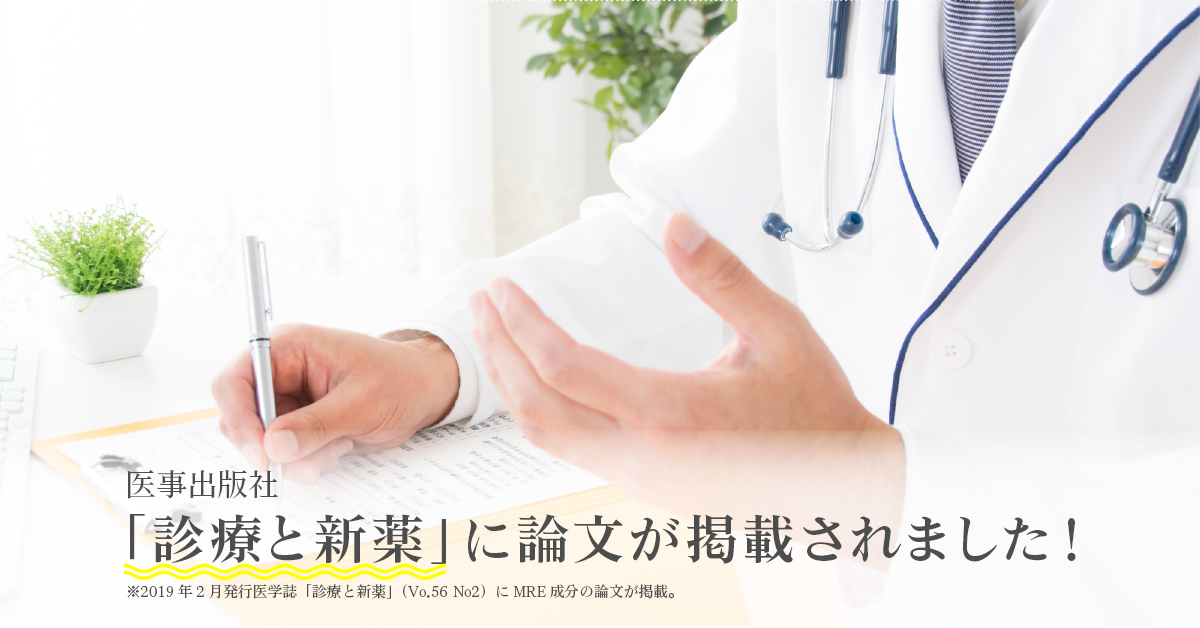 医事出版社「診療と新薬」に論文が掲載されました！