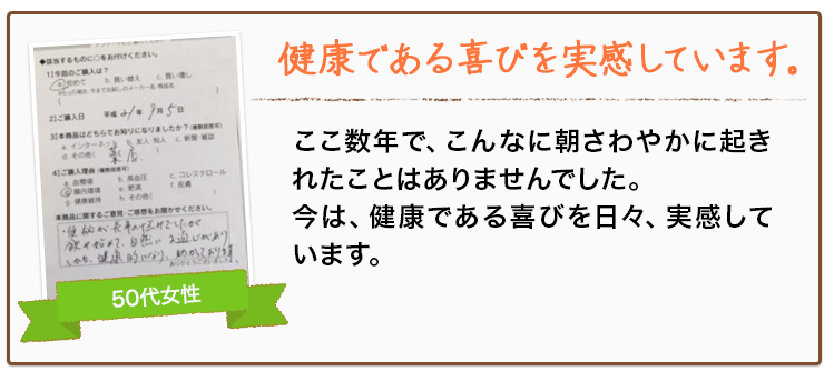 健康である喜びを実感しています。