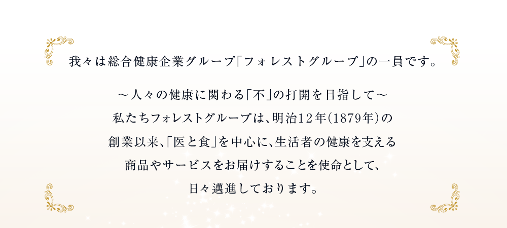 人々の健康に関わる「不」の打開を目指して