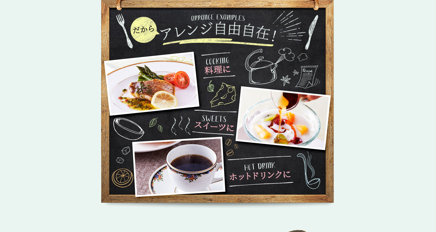 だからアレンジ自由自在！
