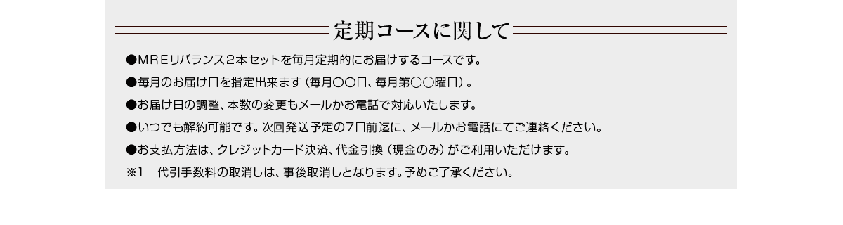 定期コースに関して