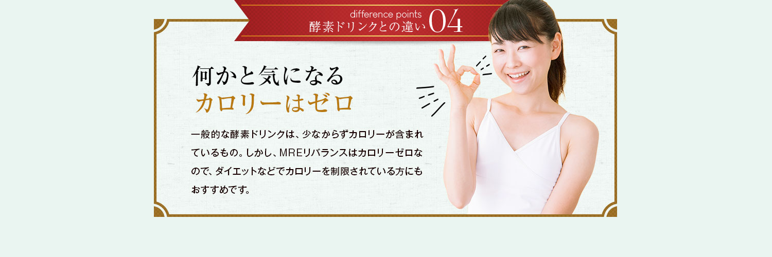 何かと気になるカロリーはゼロ