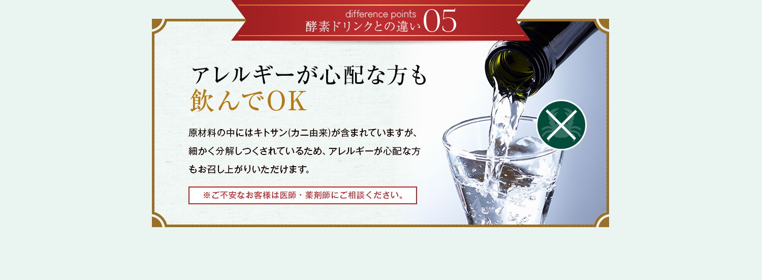 アレルギーが心配な方も飲んでOK