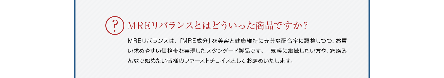 どれくらいで実感できますか？