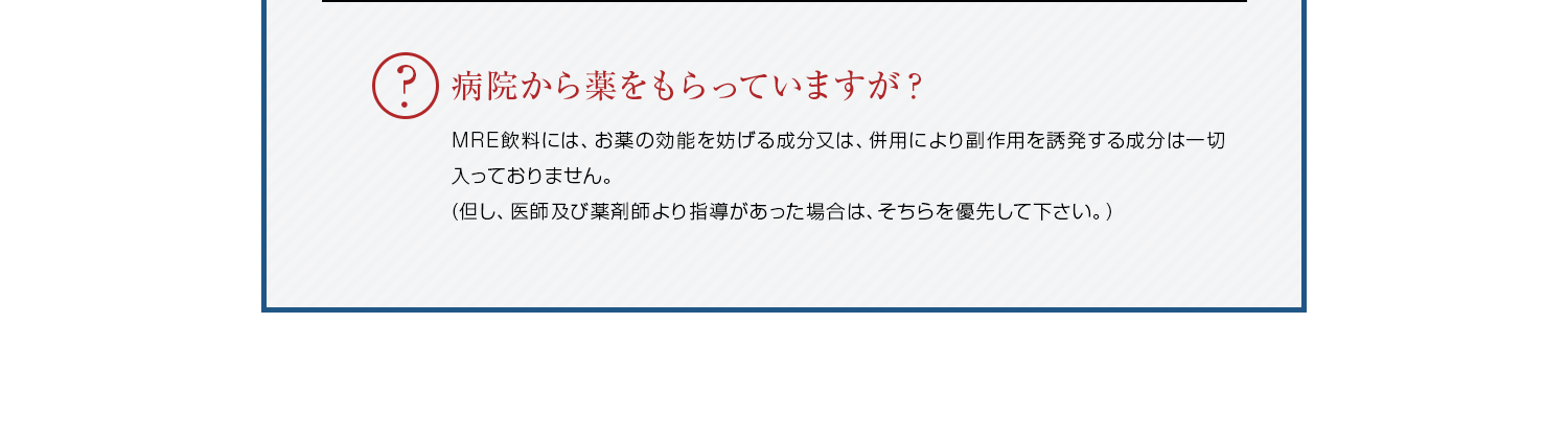 病院から薬をもらっていますが？