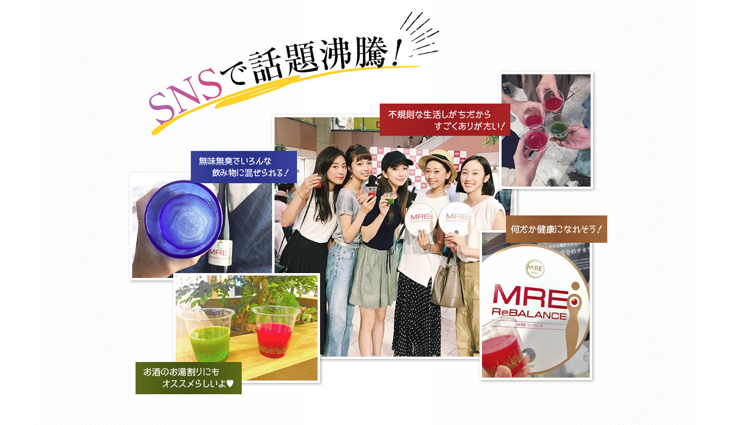 SNSで話題沸騰！