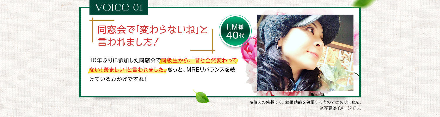 同窓会で「変わらないね」と言われました！