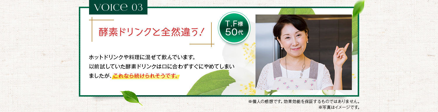 酵素ドリンクと全然違う！