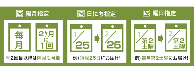 ご都合の良いお届け日時を指定できます！